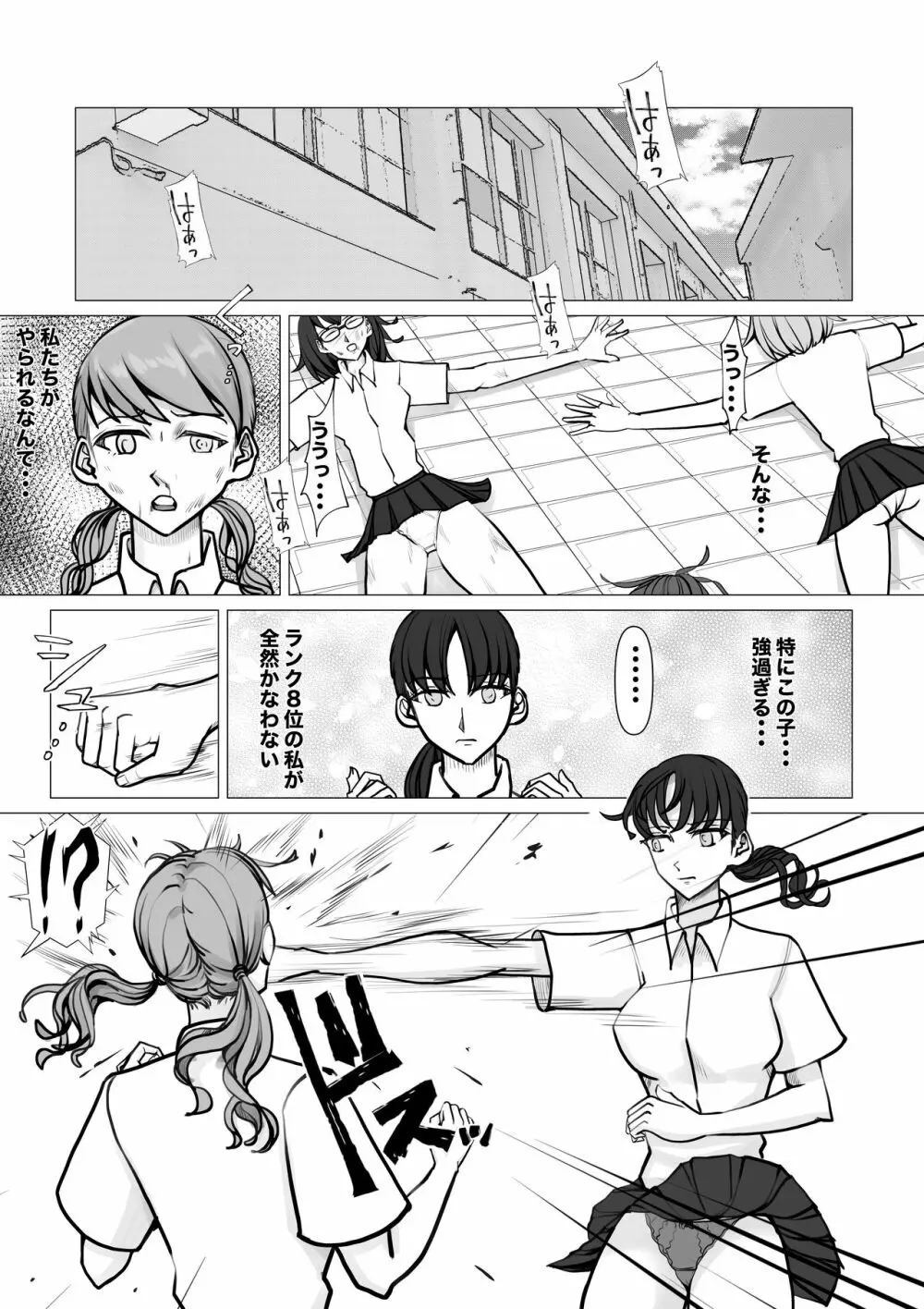 新・女子生徒会との闘い2 Page.29