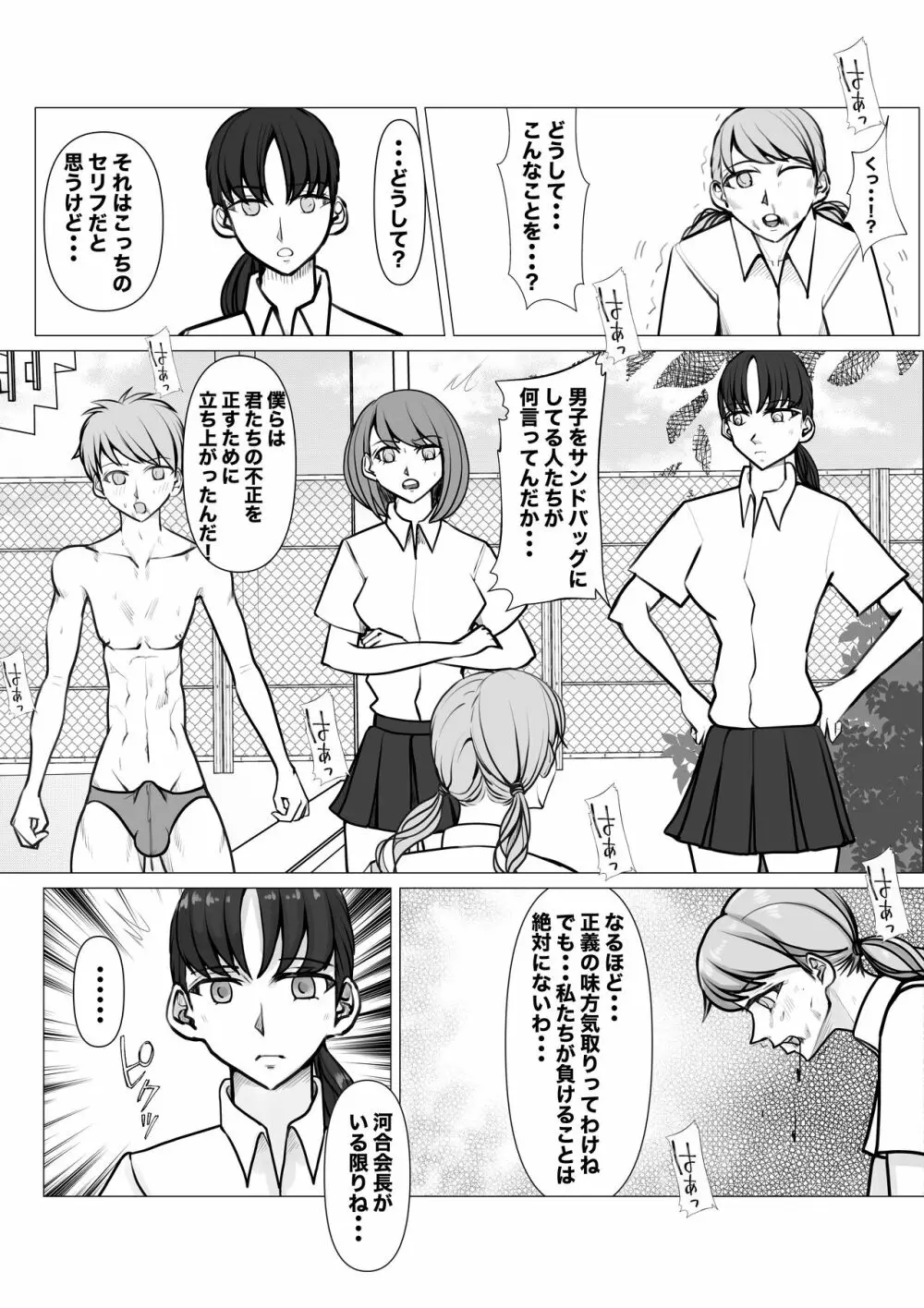 新・女子生徒会との闘い2 Page.30