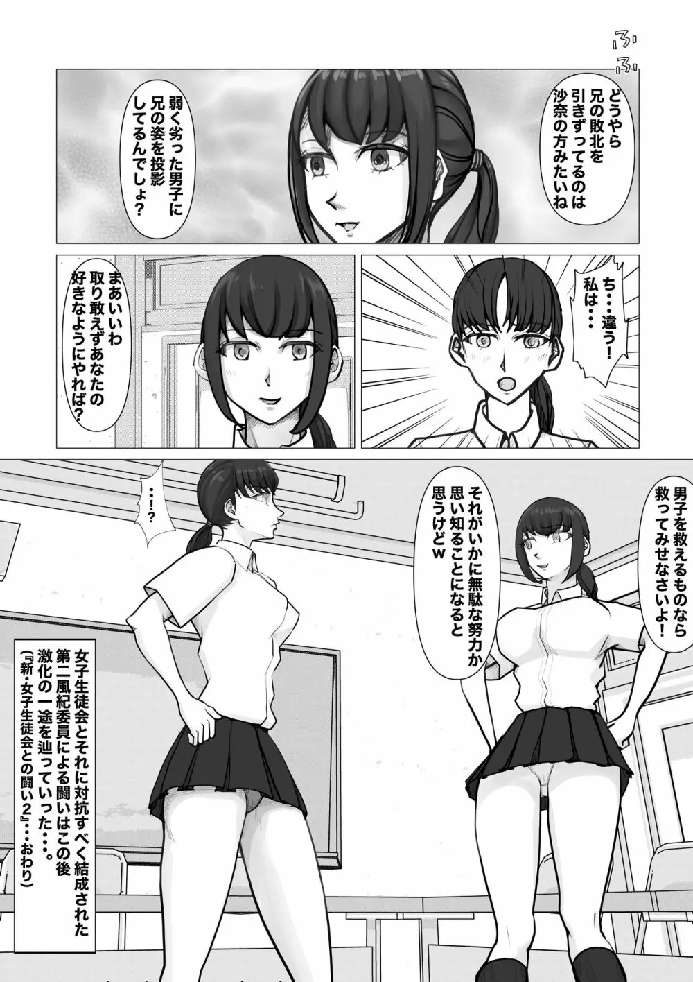 新・女子生徒会との闘い2 Page.34