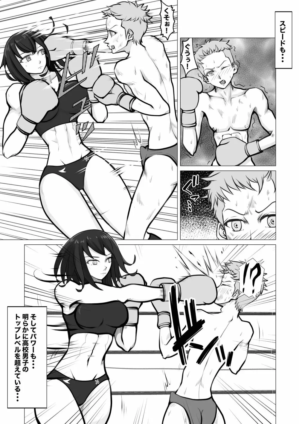 新・女子生徒会との闘い2 Page.5