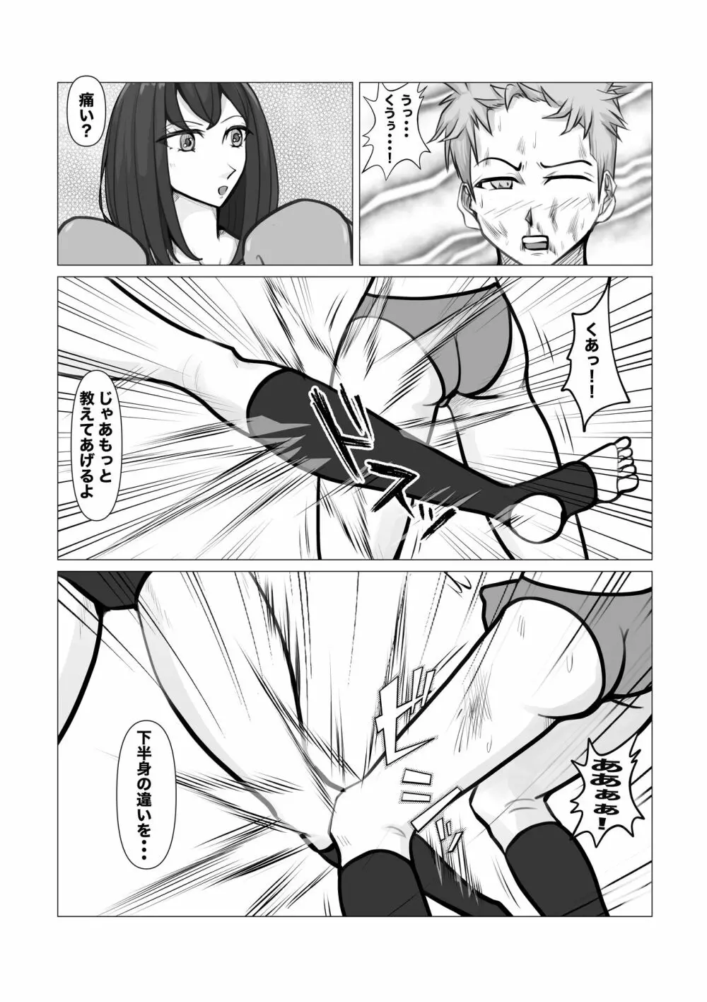 新・女子生徒会との闘い2 Page.9