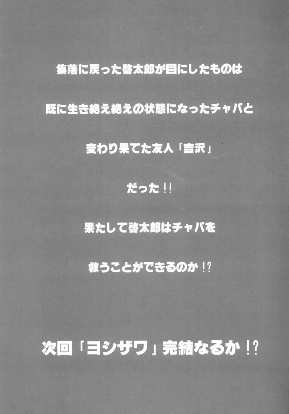 ヨシザワ 2 Page.25