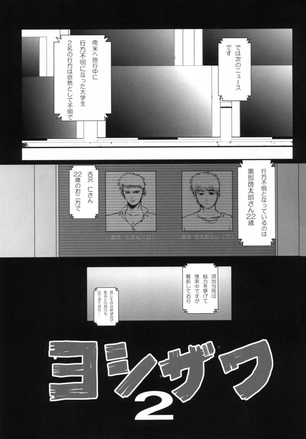 ヨシザワ 2 Page.3