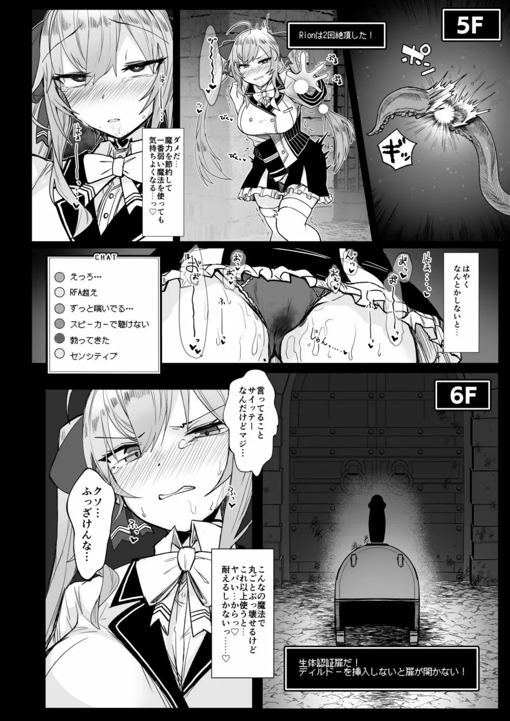 にじエロトラップダンジョン部2 Page.9