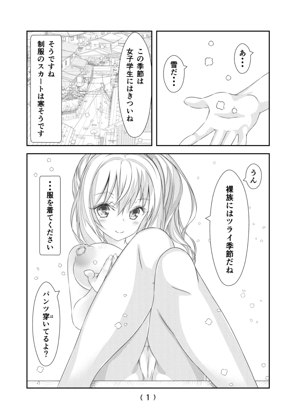 女体化チートが想像以上に万能すぎた その17 Page.3