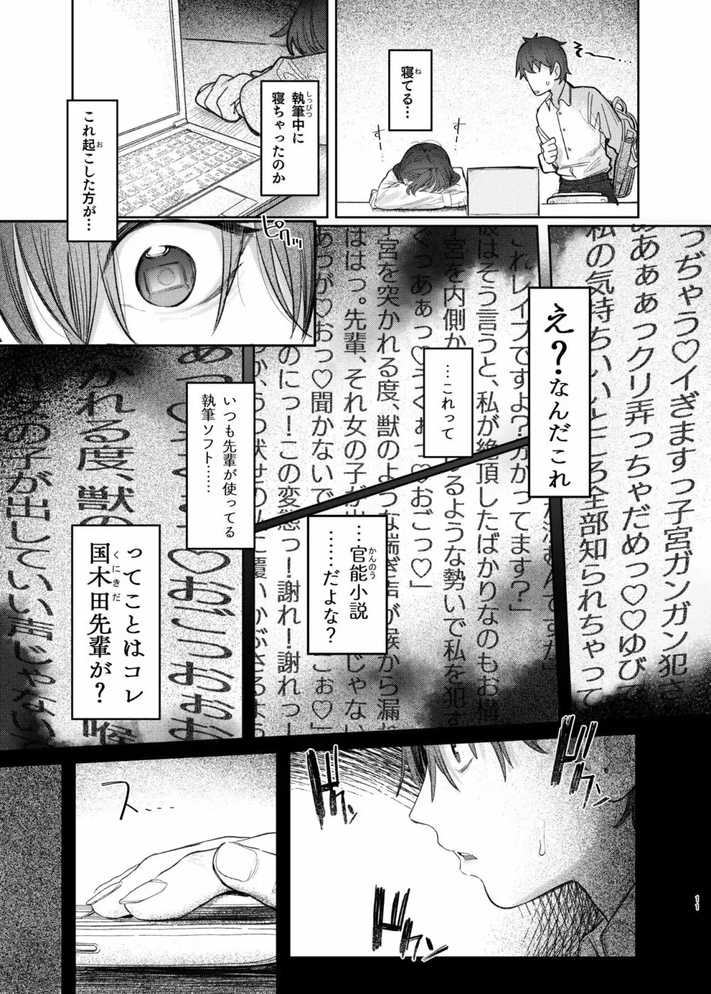 国木田先輩のかくしごと Page.11