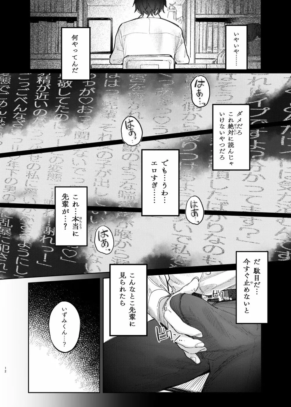 国木田先輩のかくしごと Page.12