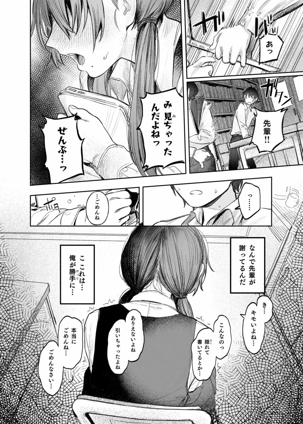 国木田先輩のかくしごと Page.14