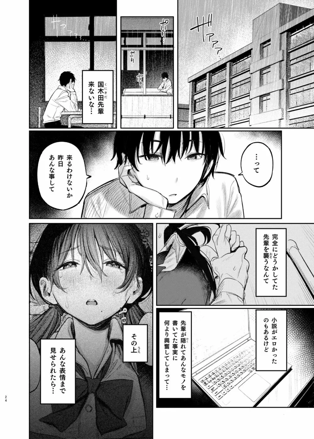 国木田先輩のかくしごと Page.24