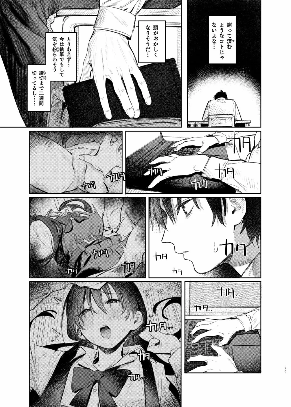 国木田先輩のかくしごと Page.25