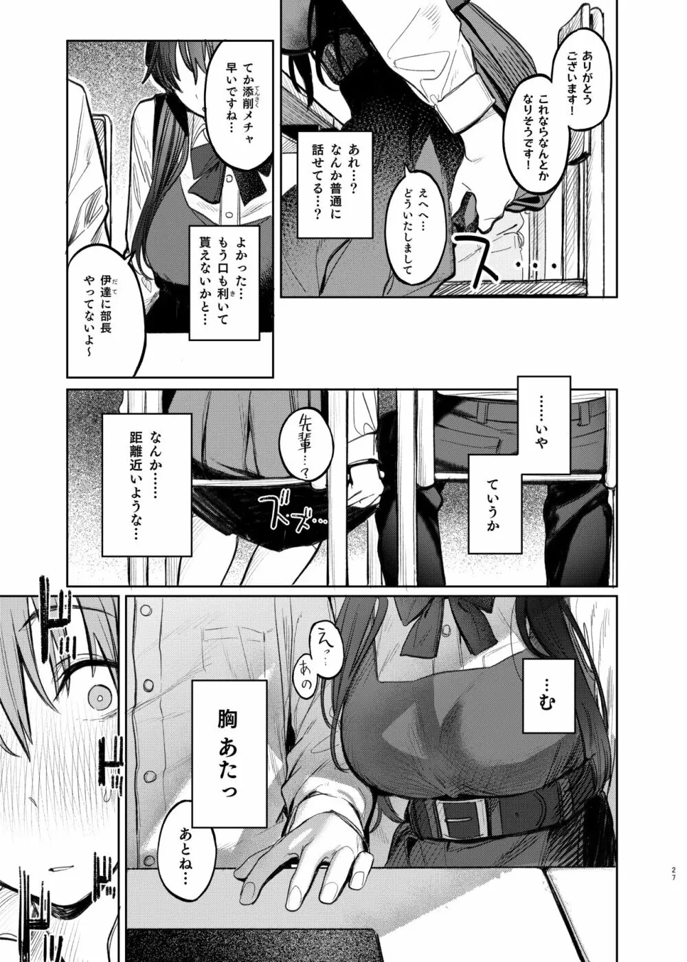 国木田先輩のかくしごと Page.27