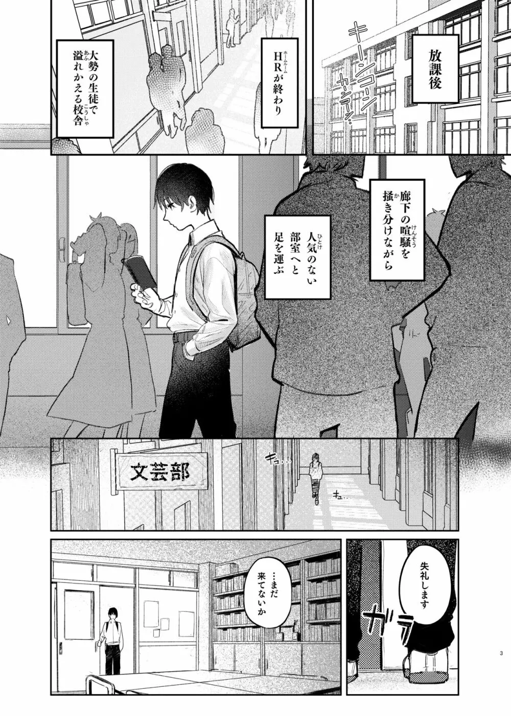 国木田先輩のかくしごと Page.3
