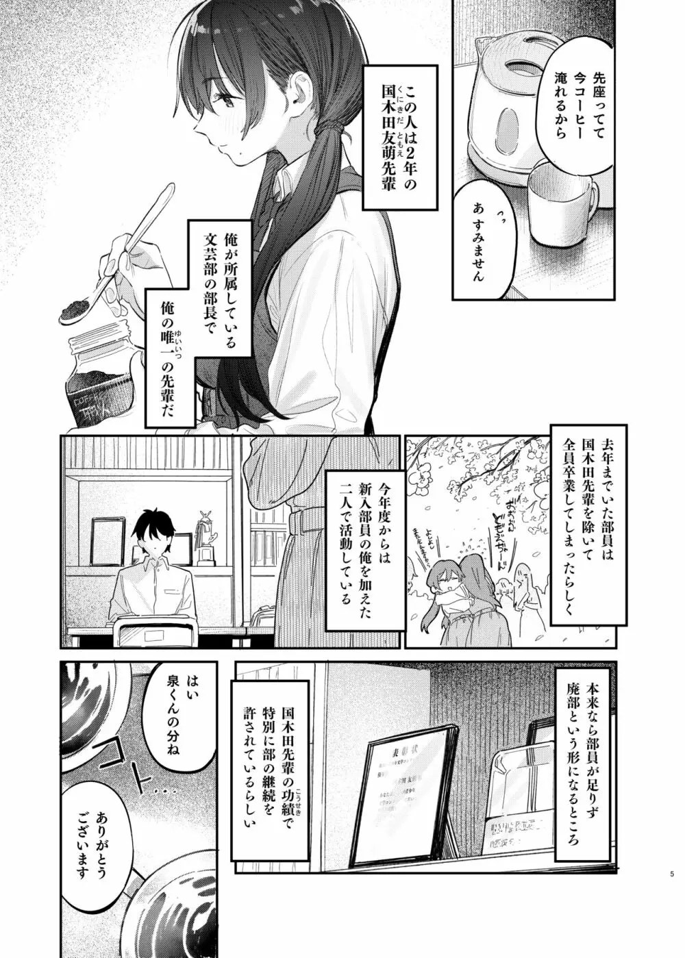 国木田先輩のかくしごと Page.5