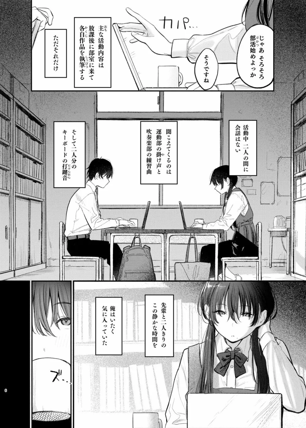 国木田先輩のかくしごと Page.6