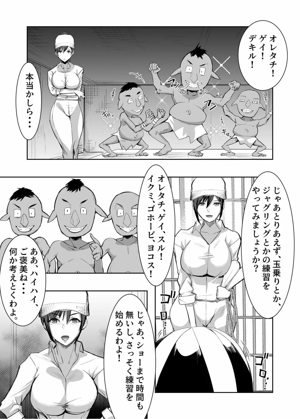 3匹のゴブリンにヤラれちゃった飼育員さん Page.10