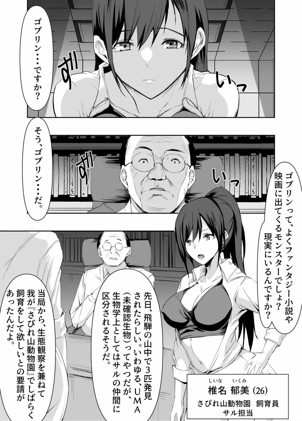 3匹のゴブリンにヤラれちゃった飼育員さん Page.2