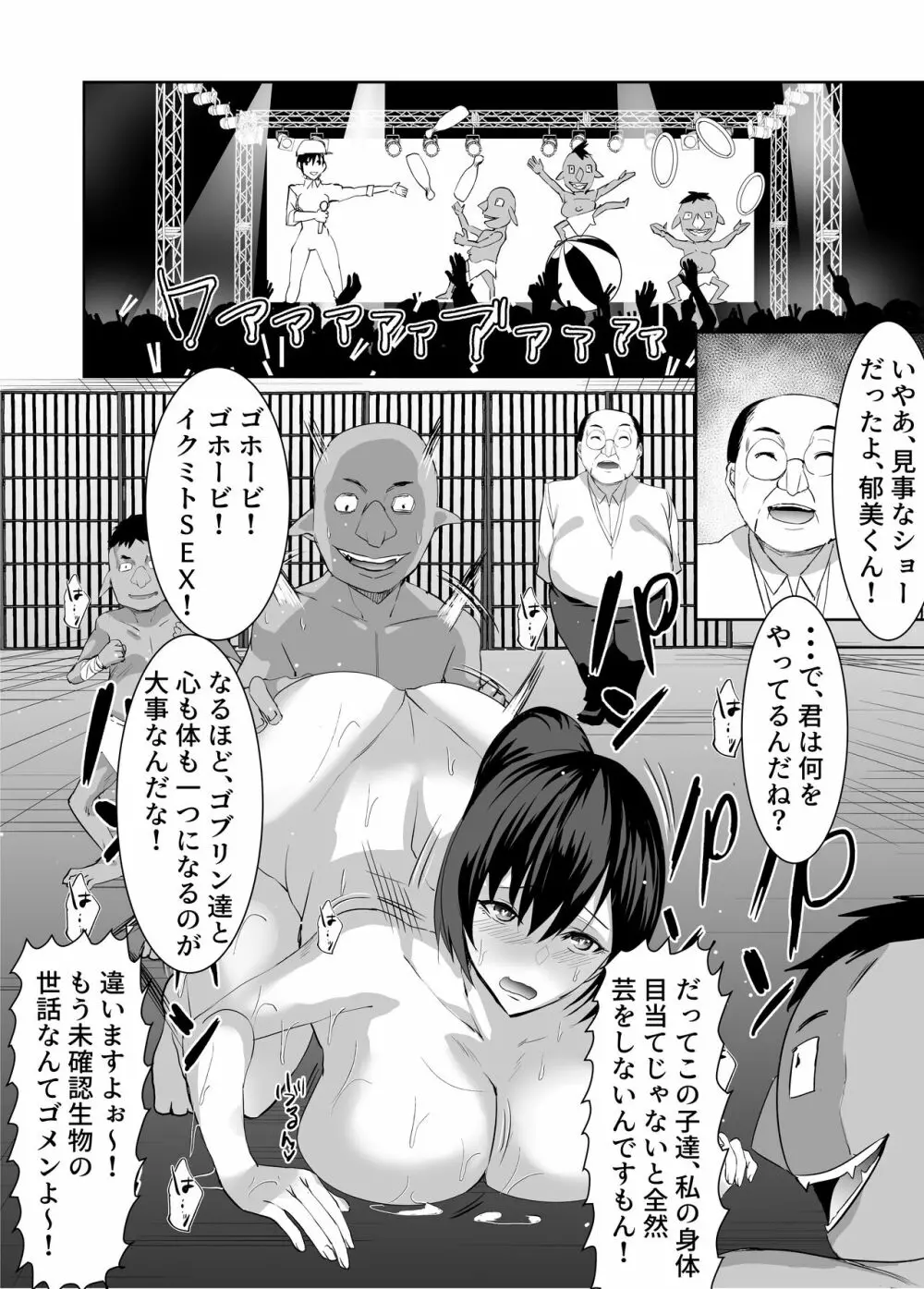 3匹のゴブリンにヤラれちゃった飼育員さん Page.29