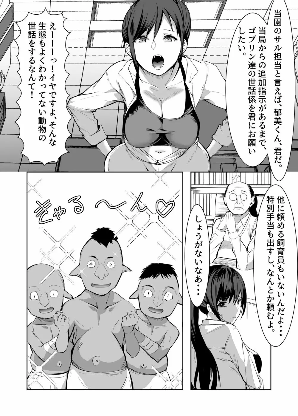 3匹のゴブリンにヤラれちゃった飼育員さん Page.3