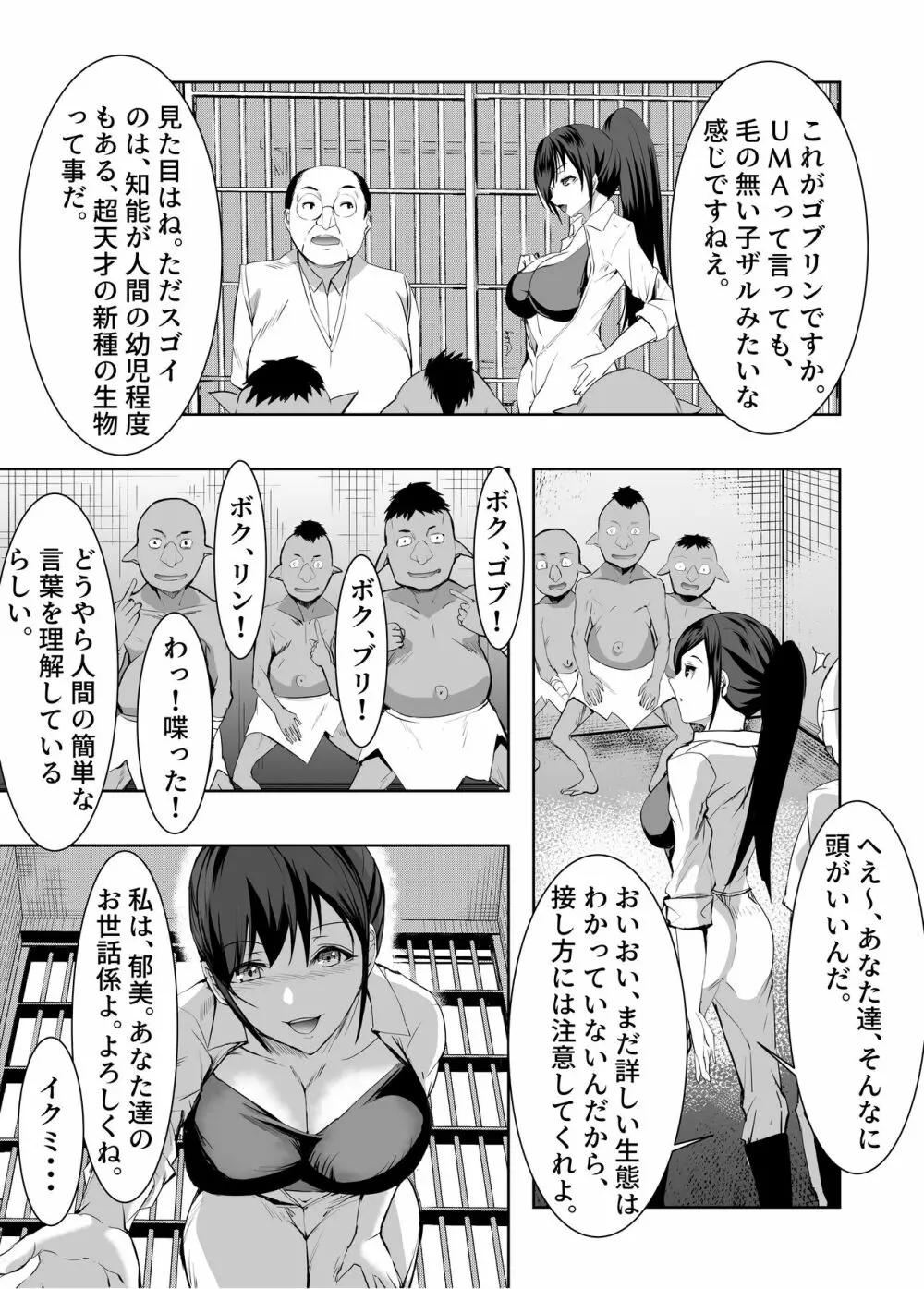 3匹のゴブリンにヤラれちゃった飼育員さん Page.4