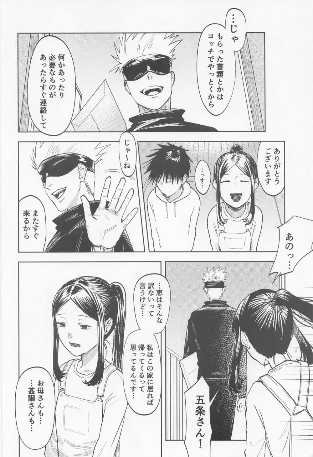 つみきとめぐみ Page.11