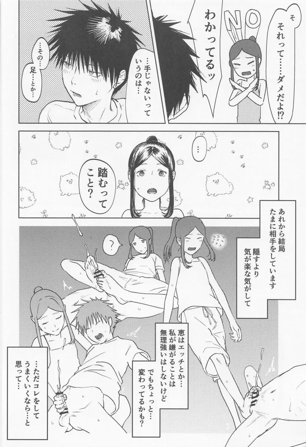 つみきとめぐみ Page.13