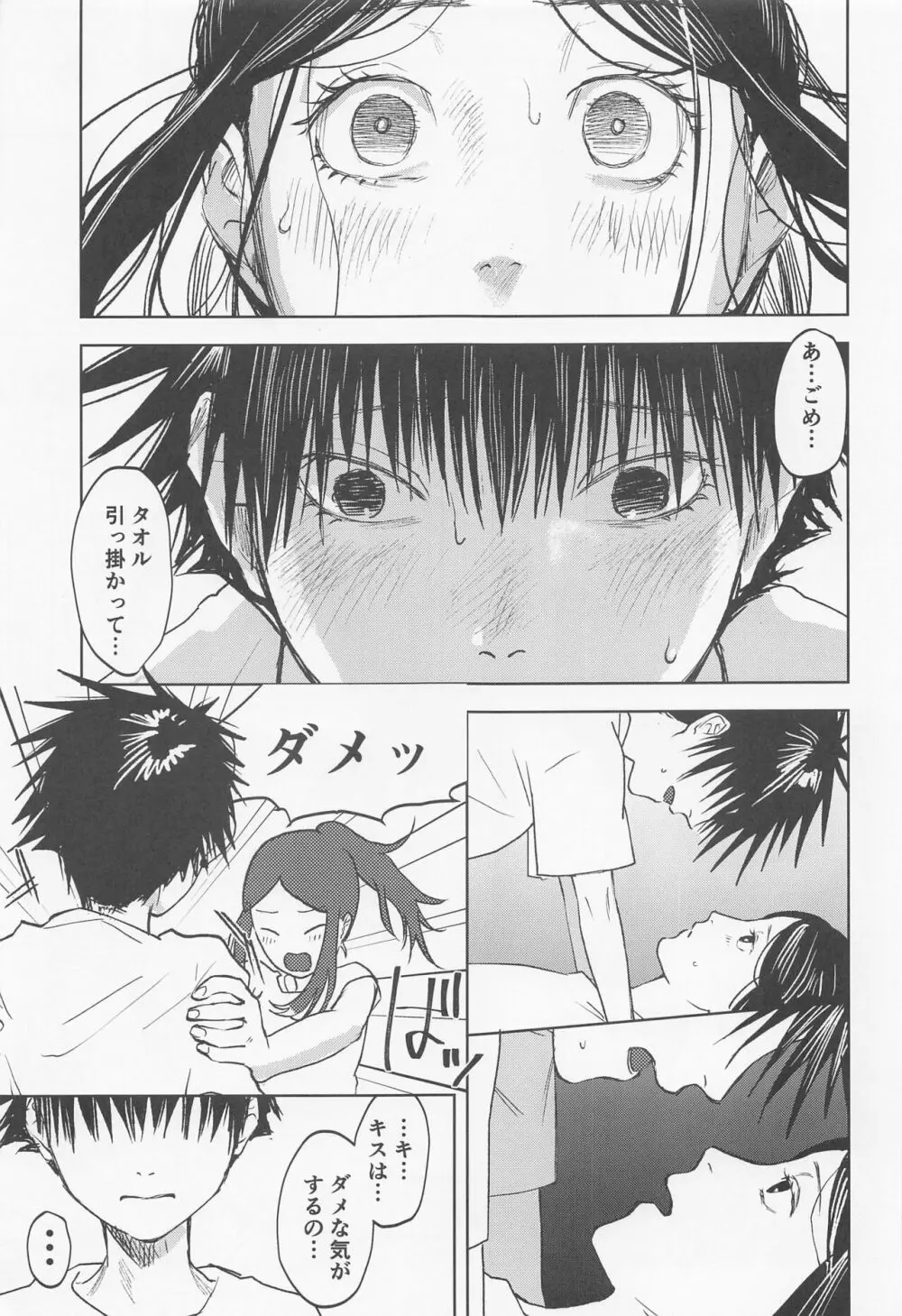 つみきとめぐみ Page.16