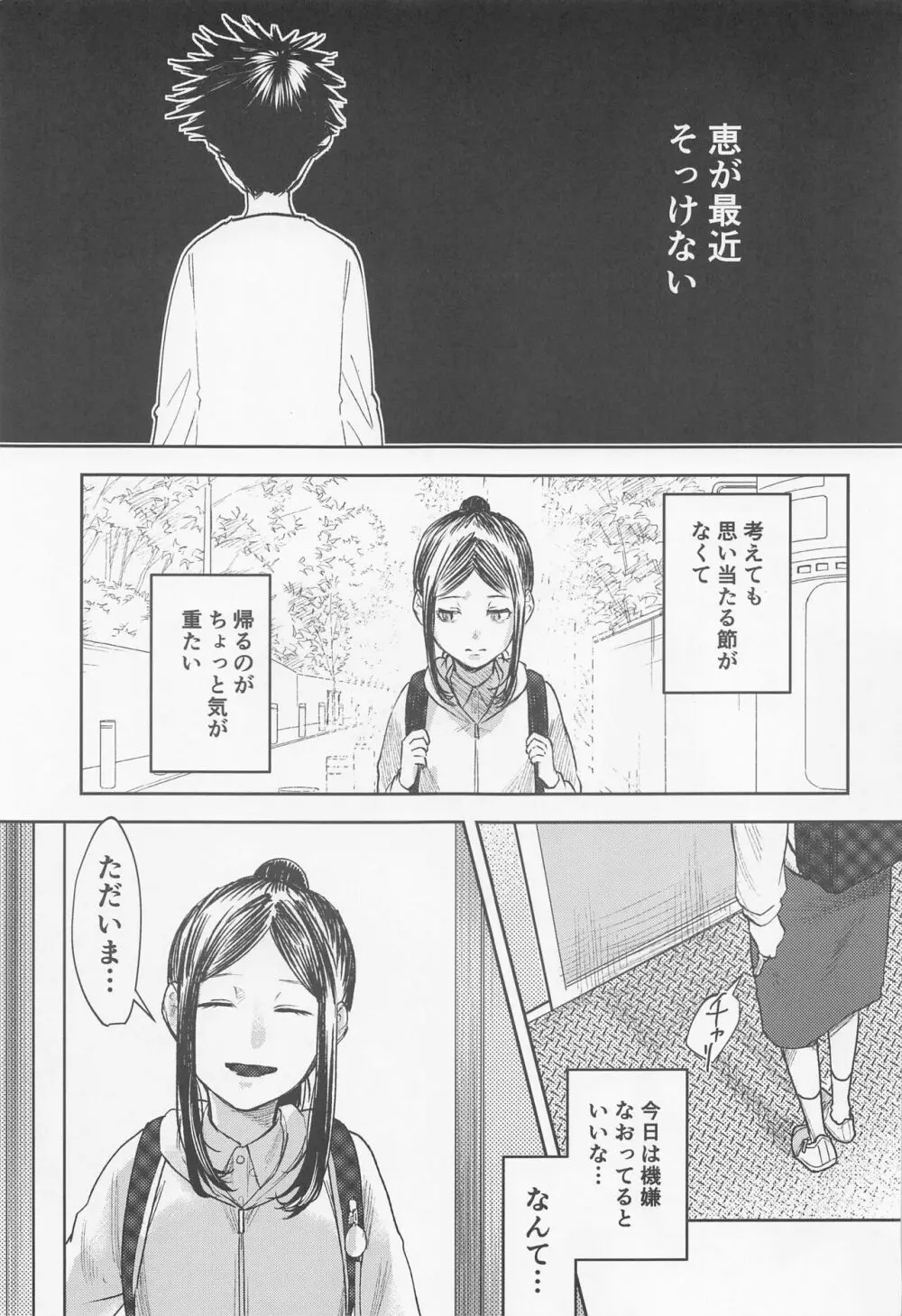 つみきとめぐみ Page.2