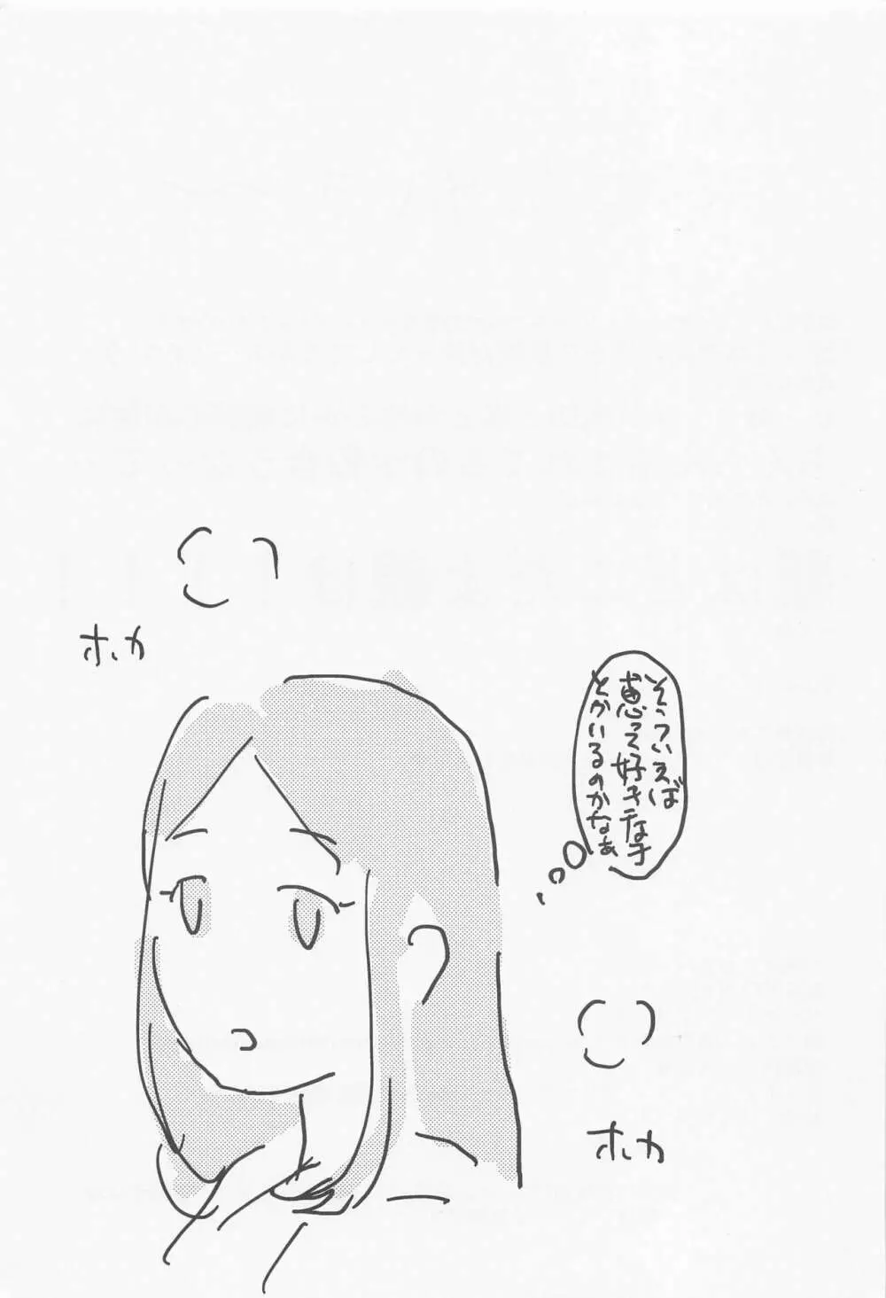 つみきとめぐみ Page.20