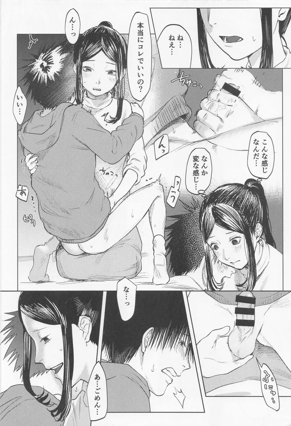 つみきとめぐみ Page.7