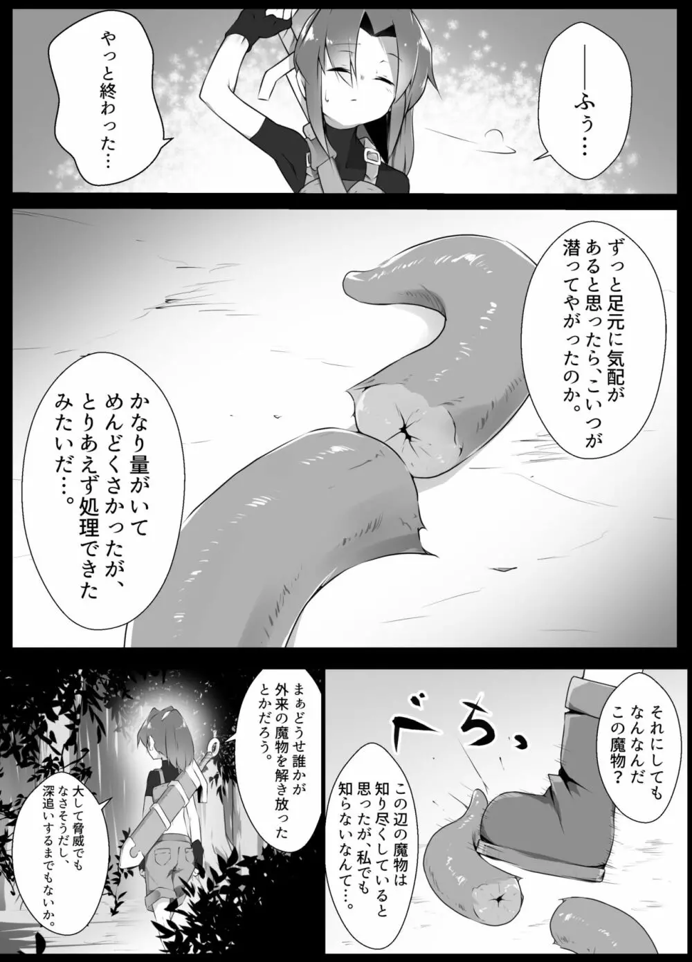 とある冒険者の災難 Page.6