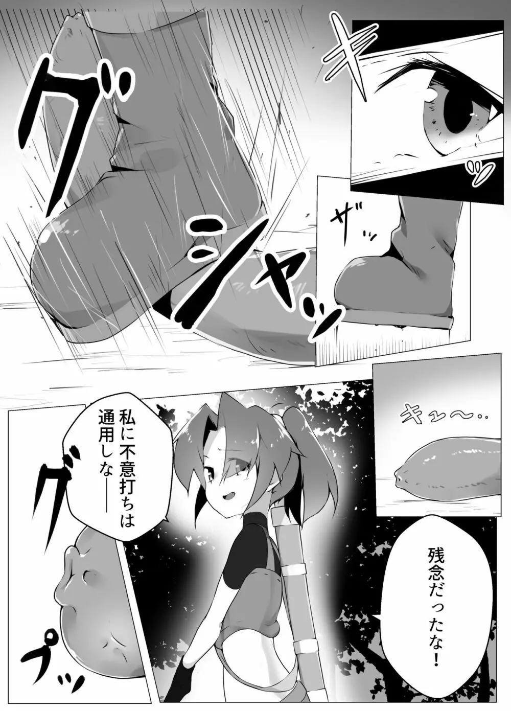 とある冒険者の災難 Page.8