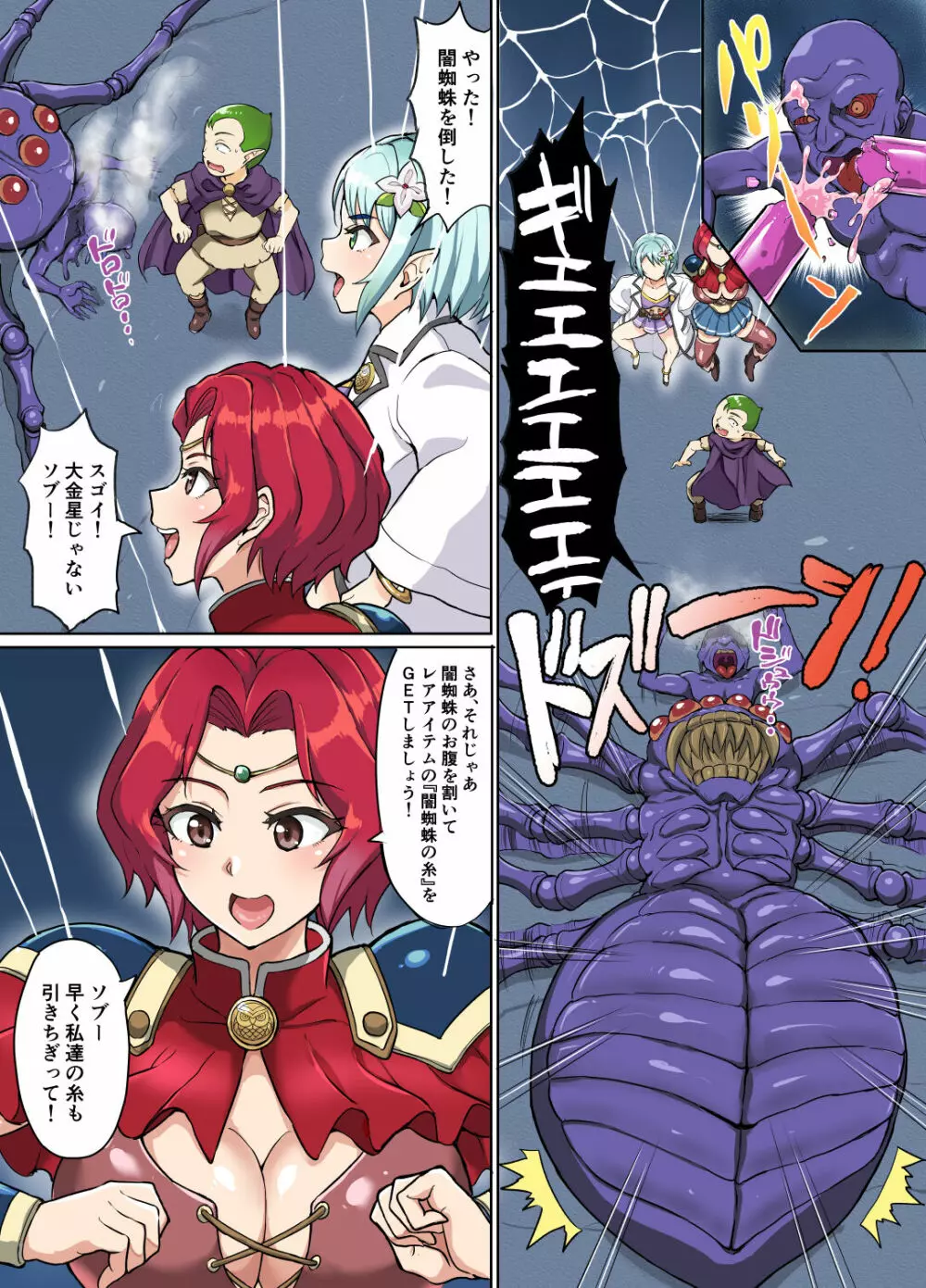 スケベエルフと冒険者ギルド3 ～闇蜘蛛の巣編～ Page.9