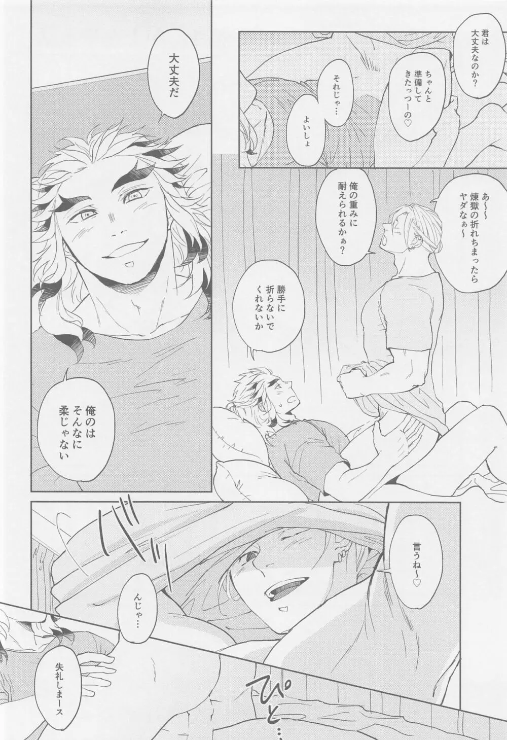 二人が上下を決めてする話 Page.37