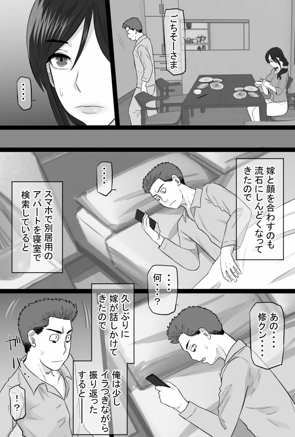 続染色妻4 夫婦円満編 Page.47
