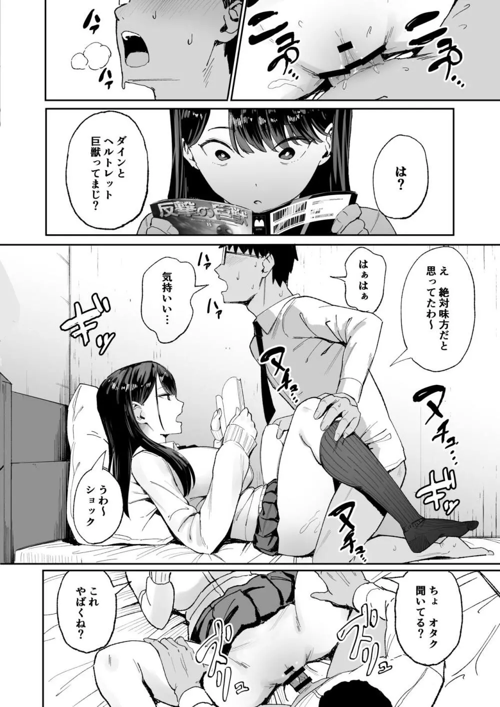 入り浸りギャルにま〇こ使わせて貰う話 Page.11