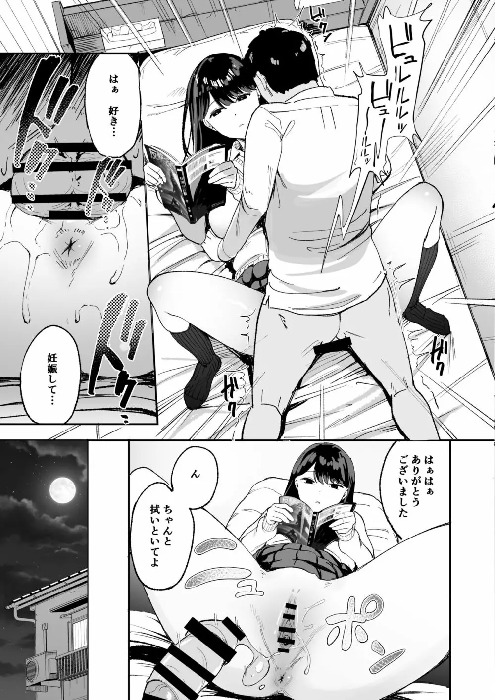 入り浸りギャルにま〇こ使わせて貰う話 Page.14