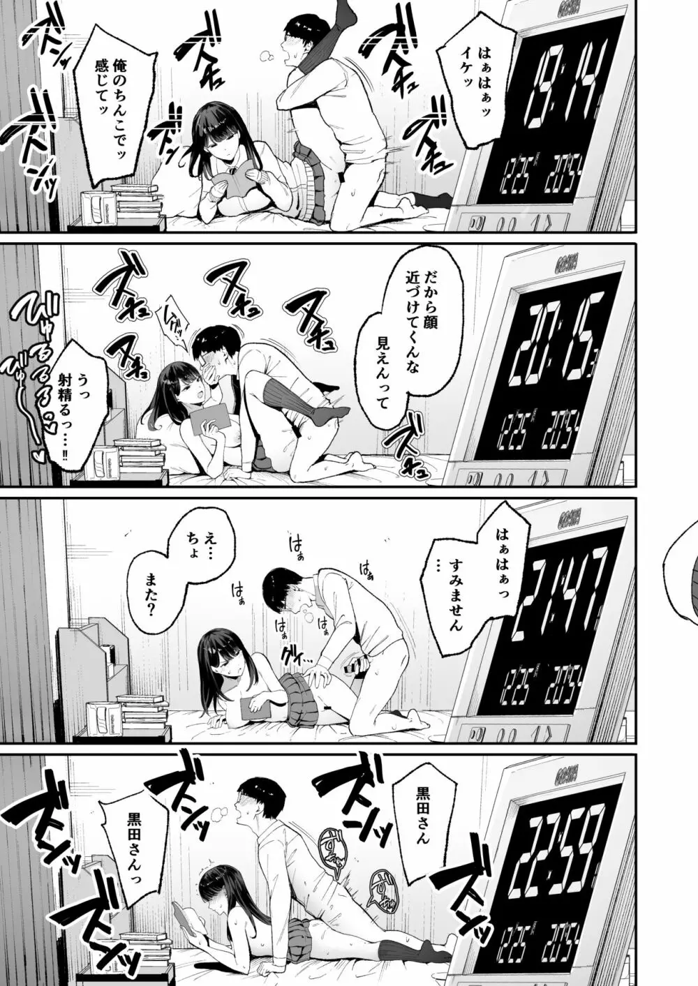 入り浸りギャルにま〇こ使わせて貰う話 Page.16