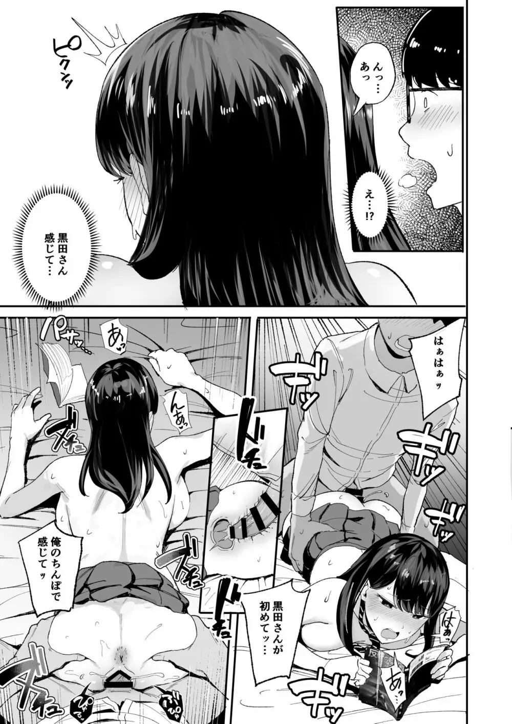 入り浸りギャルにま〇こ使わせて貰う話 Page.18