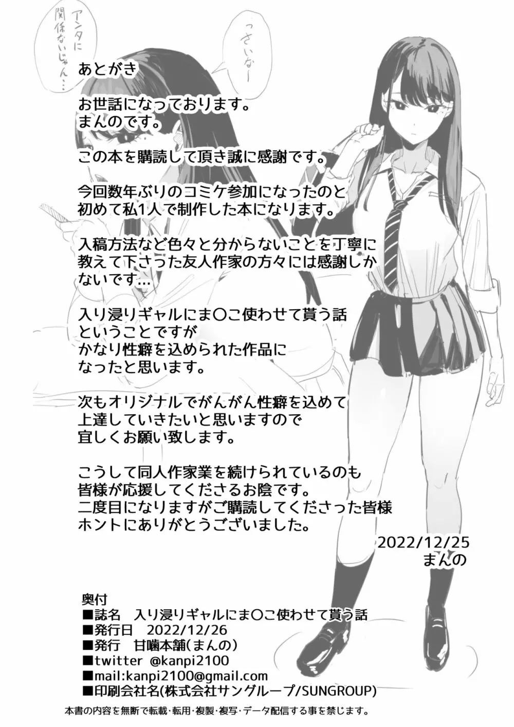 入り浸りギャルにま〇こ使わせて貰う話 Page.29