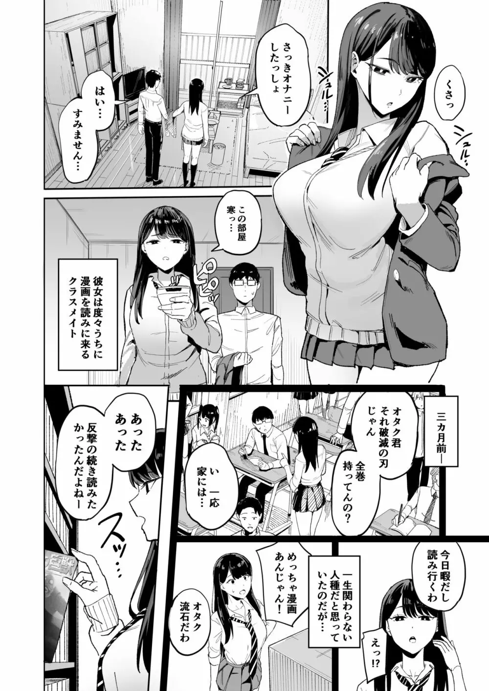 入り浸りギャルにま〇こ使わせて貰う話 Page.5