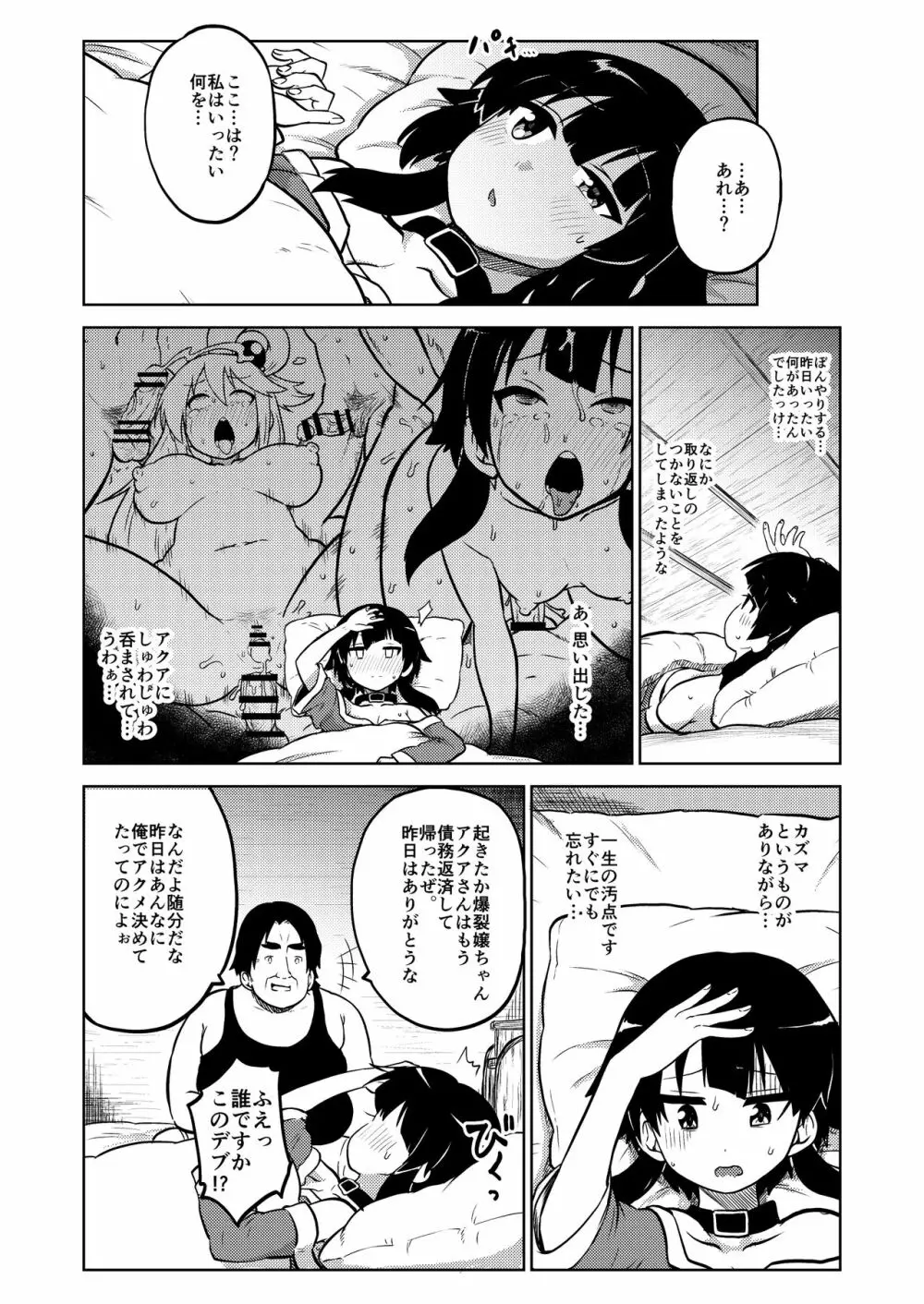 スケブ「このすば」置き場 1 - 11 Page.21