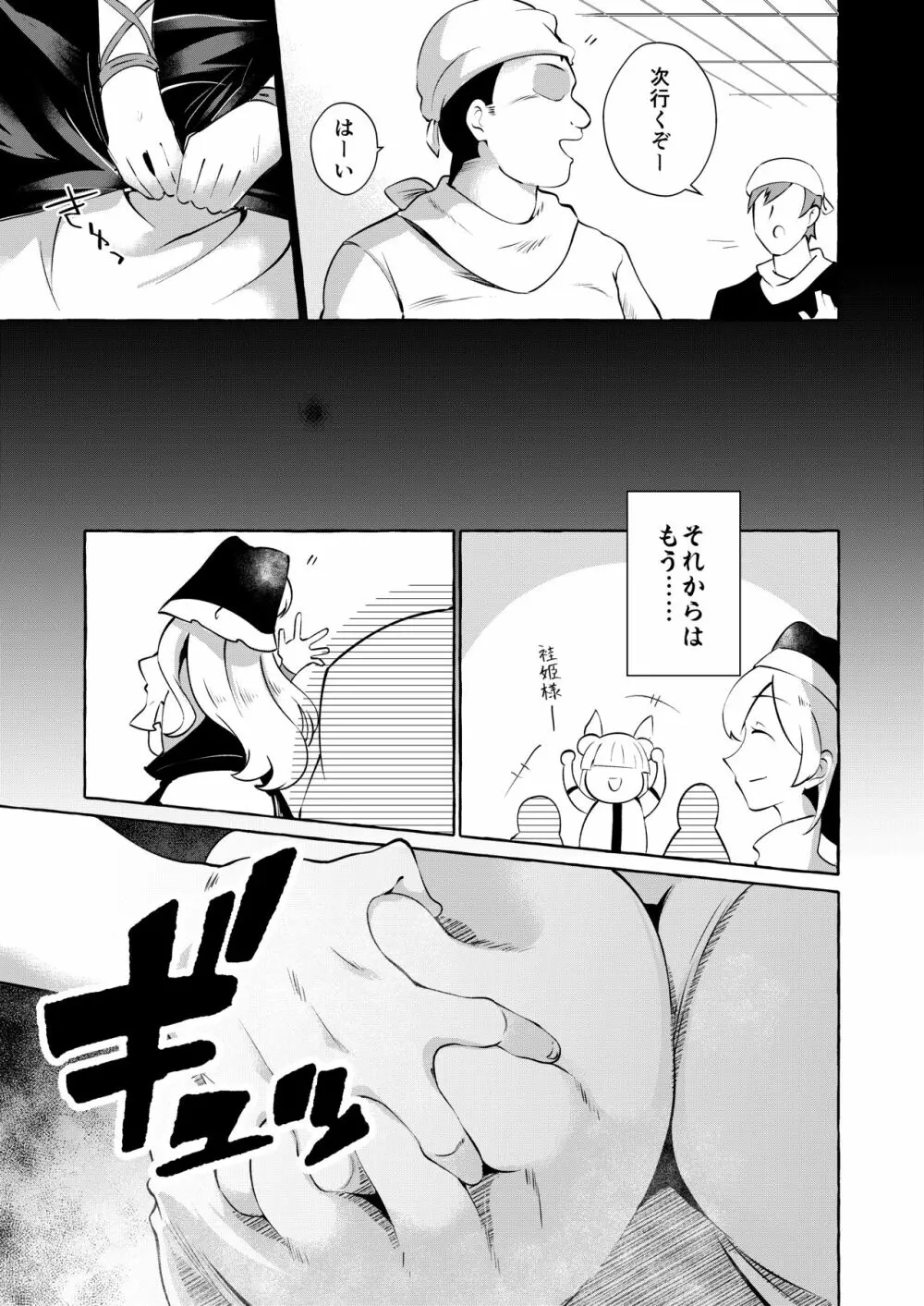 妄想に肢体を委ねて Page.12