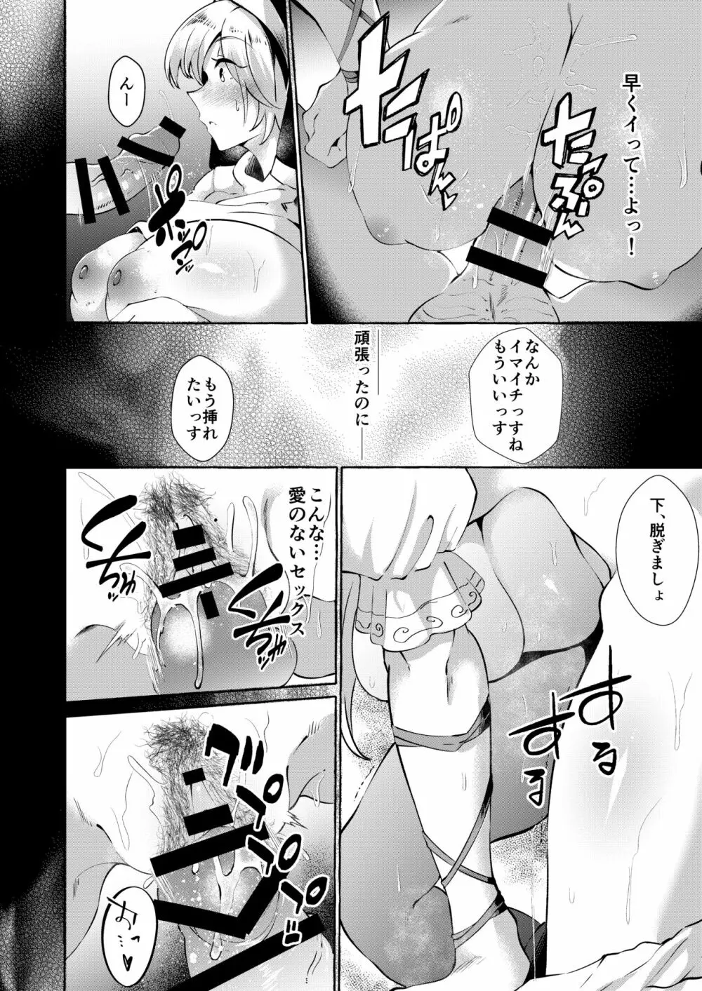 妄想に肢体を委ねて Page.15