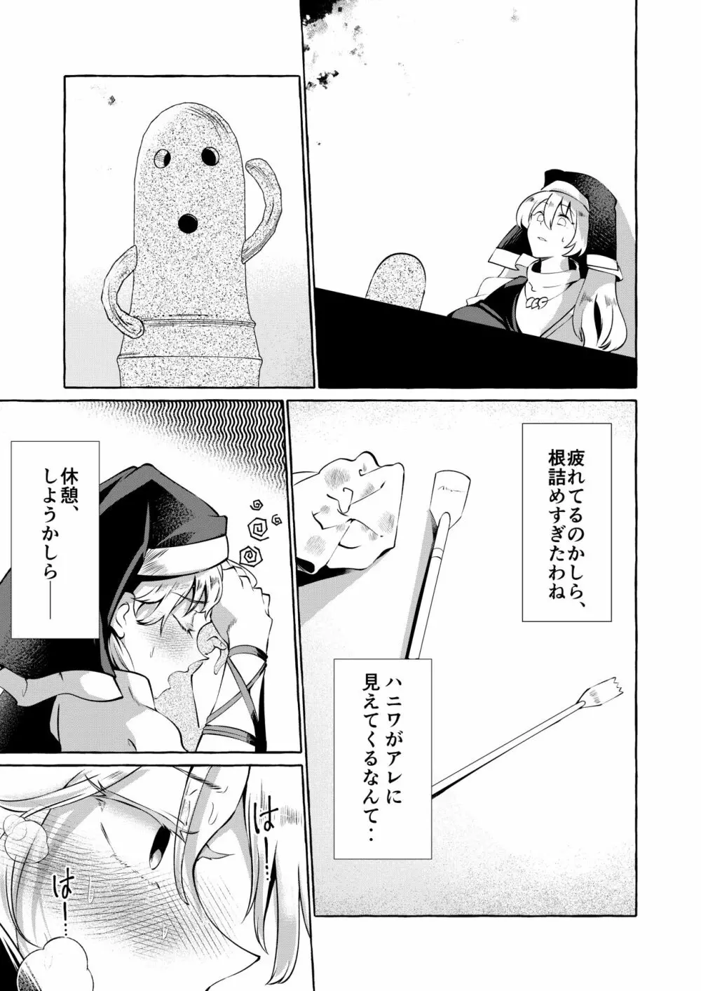 妄想に肢体を委ねて Page.4