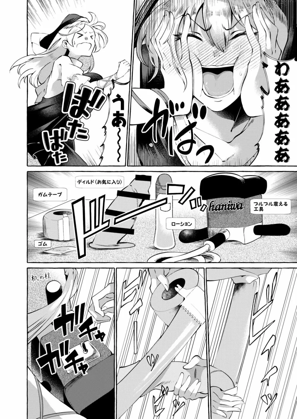 妄想に肢体を委ねて Page.5