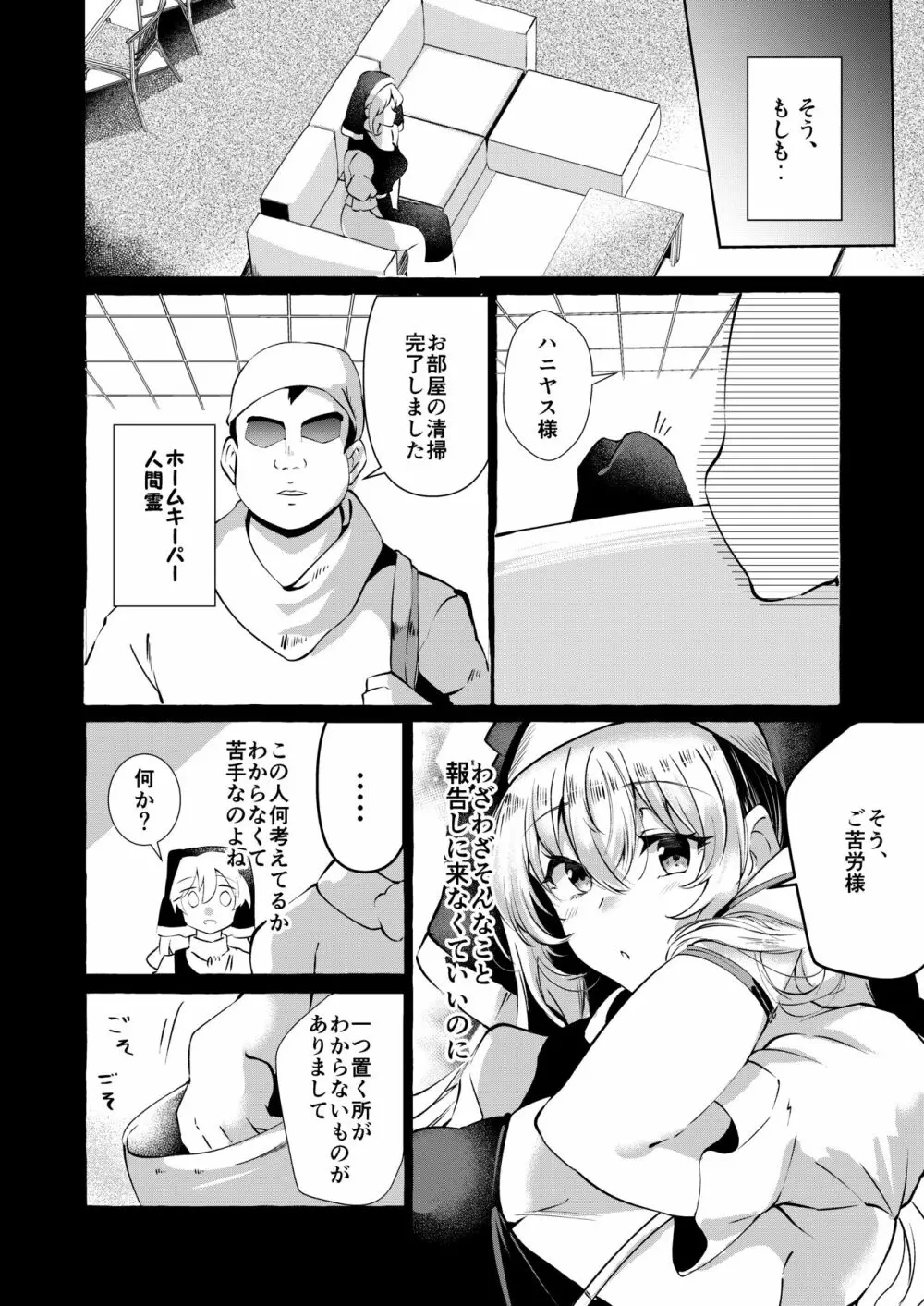 妄想に肢体を委ねて Page.9