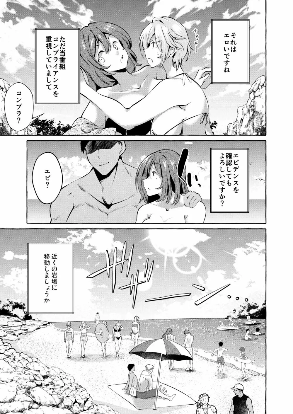 調べてみました!みんなの性事情～海水浴編～ Page.13