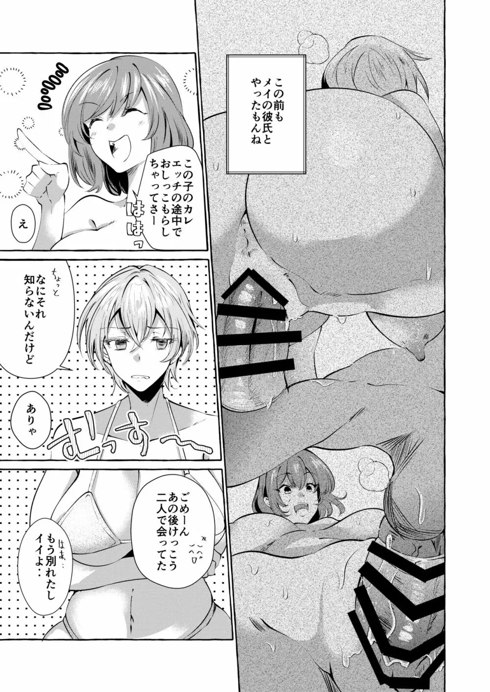 調べてみました!みんなの性事情～海水浴編～ Page.21