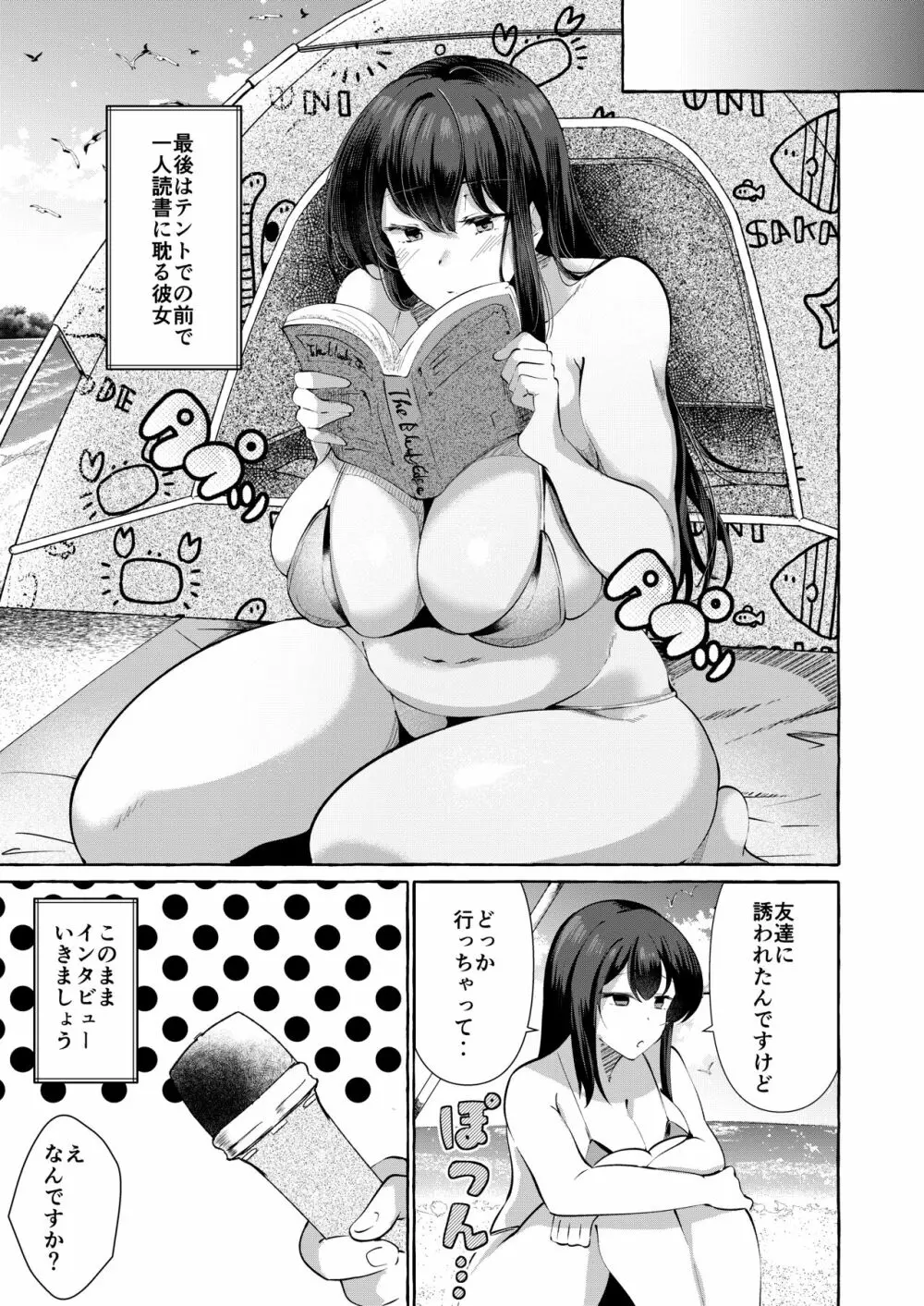 調べてみました!みんなの性事情～海水浴編～ Page.29