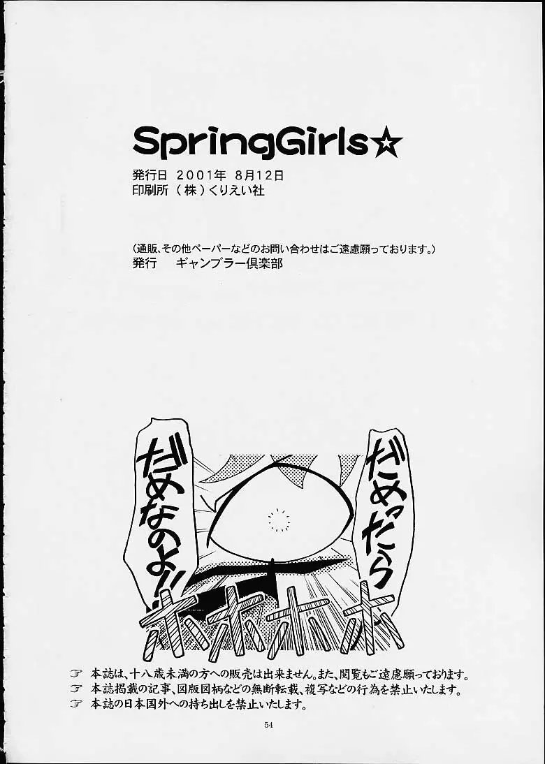 Spring Girls Page.53